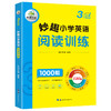 2024秋 妙趣小学英语三年级 阅读训练1000题 全国通用版同步3年级教材理解拓展学科知识 华研外语一二三四五六123456年级剑桥KET/PET/托福系列 商品缩略图3