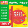 2024春 妙趣小学英语语法3 全国通用版同步五六年级教材理解拓展学科知识 华研外语一二三四五六123456年级剑桥KET/PET/托福系列 商品缩略图2