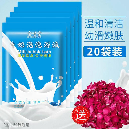 牛奶浴泡澡洗澡泡泡浴液嫩肤家用泡浴泡澡用品儿童美肤干花瓣玫瑰 商品图4