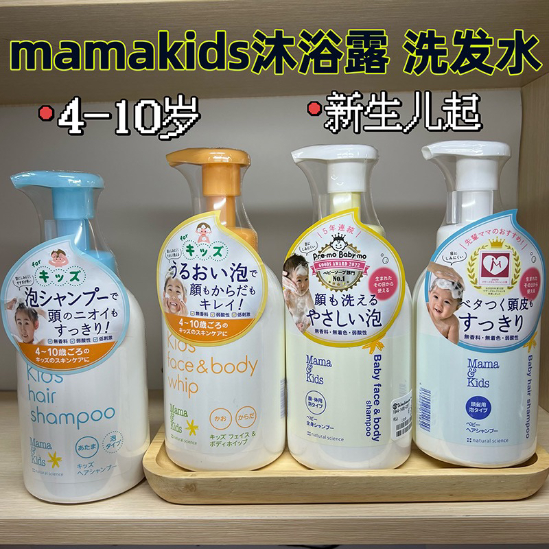 MamaKids婴儿泡沫洁肤液460ml4岁以上儿童洗发液370ml宝宝洗发沐浴露组合