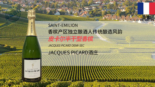法国-皮卡尔半干型香槟 商品图0