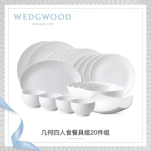 【6F】WEDGWOOD威基伍德几何四人食20件套餐具欧式骨瓷餐具套装碗盘家用 商品图0