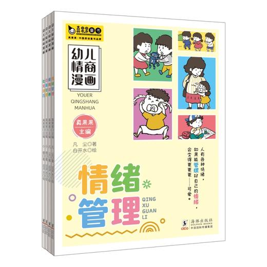 幼儿情商与表达 漫画版全10册 3-8岁 赠送《阶梯数学》两册 商品图1