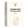意识现象学教程：关于意识结构与意识发生的精神科学研究（中国现象学文库·现象学研究丛书） 倪梁康 著 商务印书馆 商品缩略图0