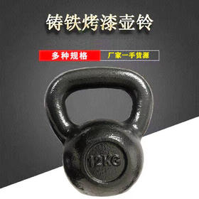 烤漆壶铃实心铁健身运动壶铃