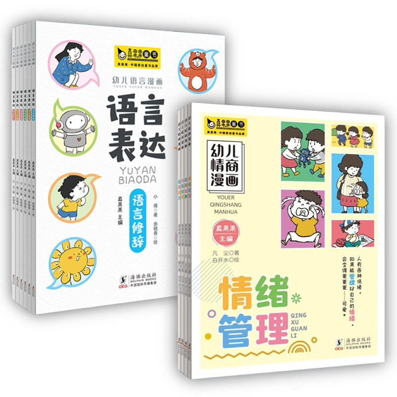 幼儿情商与表达 漫画版全10册 3-8岁 赠送《阶梯数学》两册