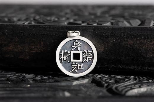 矩德泉坊 纯银手作   身如药树万病不侵（2厘米挂扣版）692 商品图5
