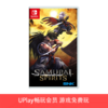 【畅玩卡可租】二手Switch游戏 新侍魂晓 中文版 商品缩略图0