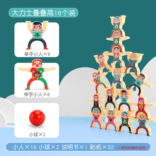 【提升宝宝的五大核心！大力士叠叠乐积木玩国平衡游戏】锻炼宝宝手部精细化操作，培养空间创造性和思维逻辑，锻炼动手能力平衡力与支撑力，婴儿拼搭叠叠高幼儿园男女孩玩具-LU 商品图6