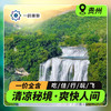 【贵州】清凉秘境·爽快人间之旅 5天4晚 / 4天3晚（青岩古镇+天河潭+大兴国寺+花海+黄果树瀑布+民族特色欢迎晚宴）【吃住行玩飞 · 一价全含】 商品缩略图0