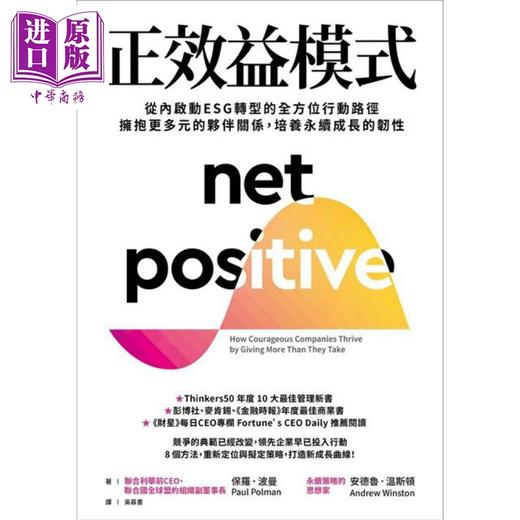 【中商原版】正效益模式 港台原版 保罗波曼 安德鲁温斯顿 天下杂志 商品图1