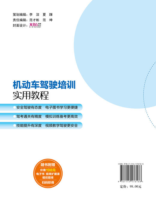 机动车驾驶培训实用教程 商品图1