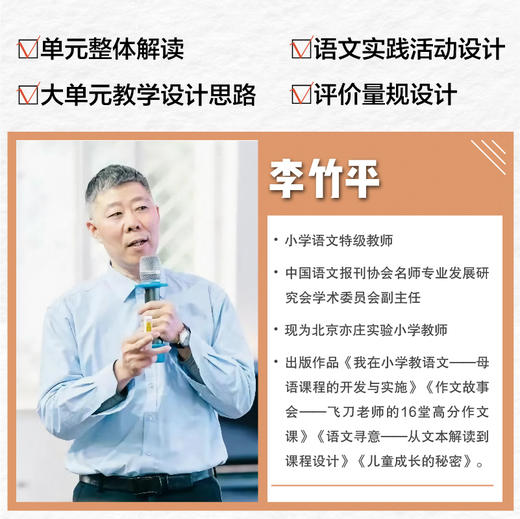 呼应学习任务群：小学语文大单元教学设计（大教育书系） 商品图5