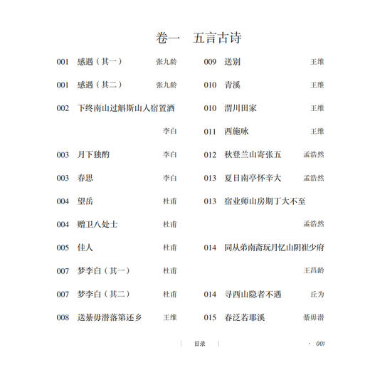 “少年国学无障碍阅读”系列:  《唐诗三百首》 商品图2