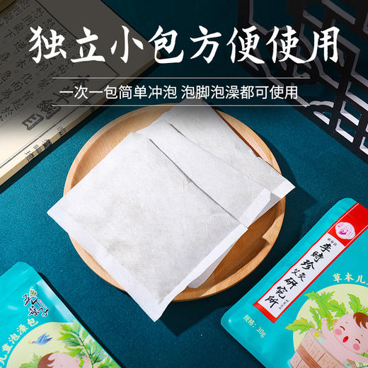 五个叶子 艾草儿童泡澡中药包 12包/盒 儿童泡浴包 宝宝泡澡中药包艾草艾叶草本泡脚瑶浴沐浴包 商品图2