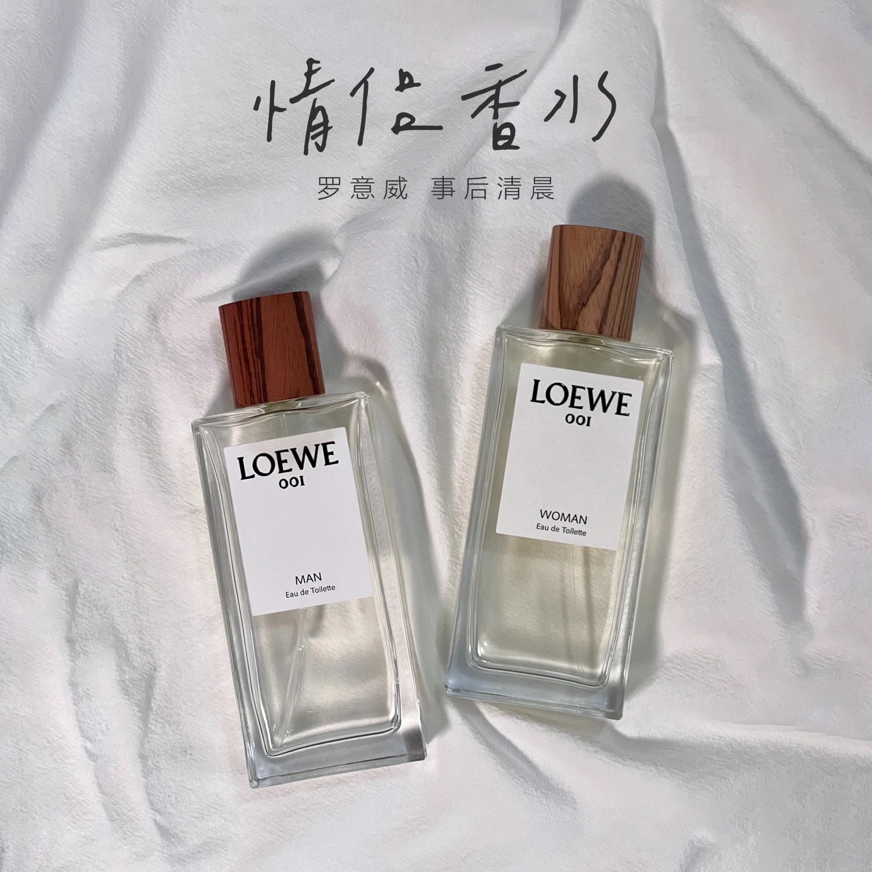 Loewe罗意威 001事后清晨破晓缠绵男士/女情侣香水