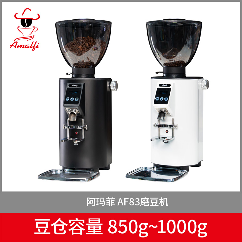 阿玛菲AF83磨豆机