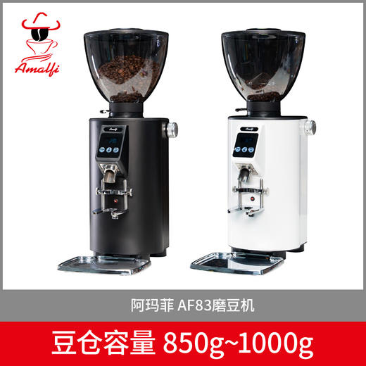 阿玛菲AF83磨豆机 商品图0