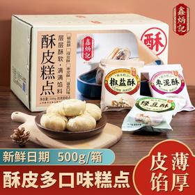 鑫炳记多口味酥皮饼500g整箱山西特产传统糕点休闲食品香甜旅游