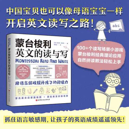 蒙台梭利英文的读与写 商品图0