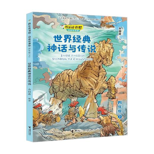 世界经典神话与传说 7-14岁 余祖政 著 儿童文学 商品图0