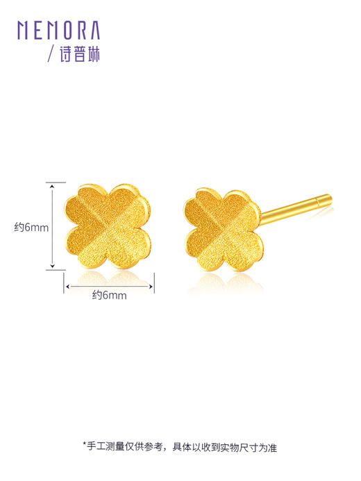 【按克计价黄金】四叶草黄金耳钉女足金幸运四叶草耳饰经典百搭款送女友礼物MEMORA诗普琳GEE01901（线上专供) 商品图1