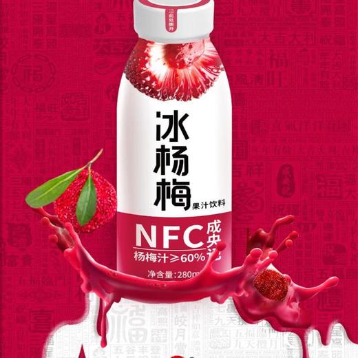 成央记冰杨梅果汁饮料280ml/瓶 商品图0