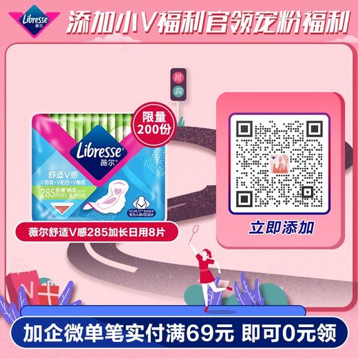 Libresse薇尔舒适V感420加长夜用6片极薄棉柔卫生巾 商品图1