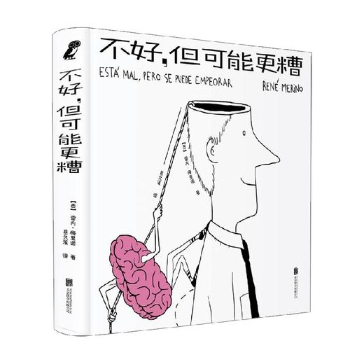 不好 但可能更糟 雷内·梅里诺 著 动漫 商品图4