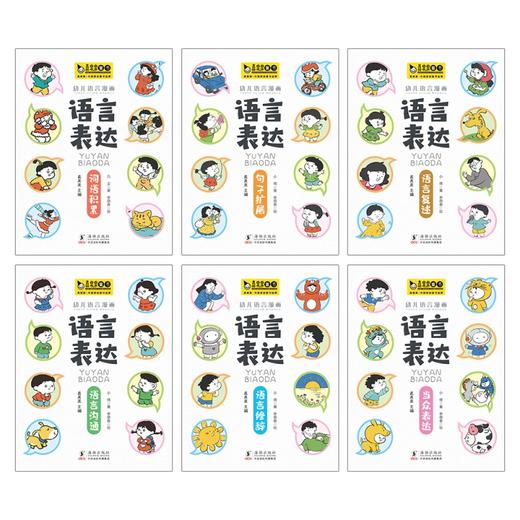 幼儿情商与表达 漫画版全10册 3-8岁 赠送《阶梯数学》两册 商品图4