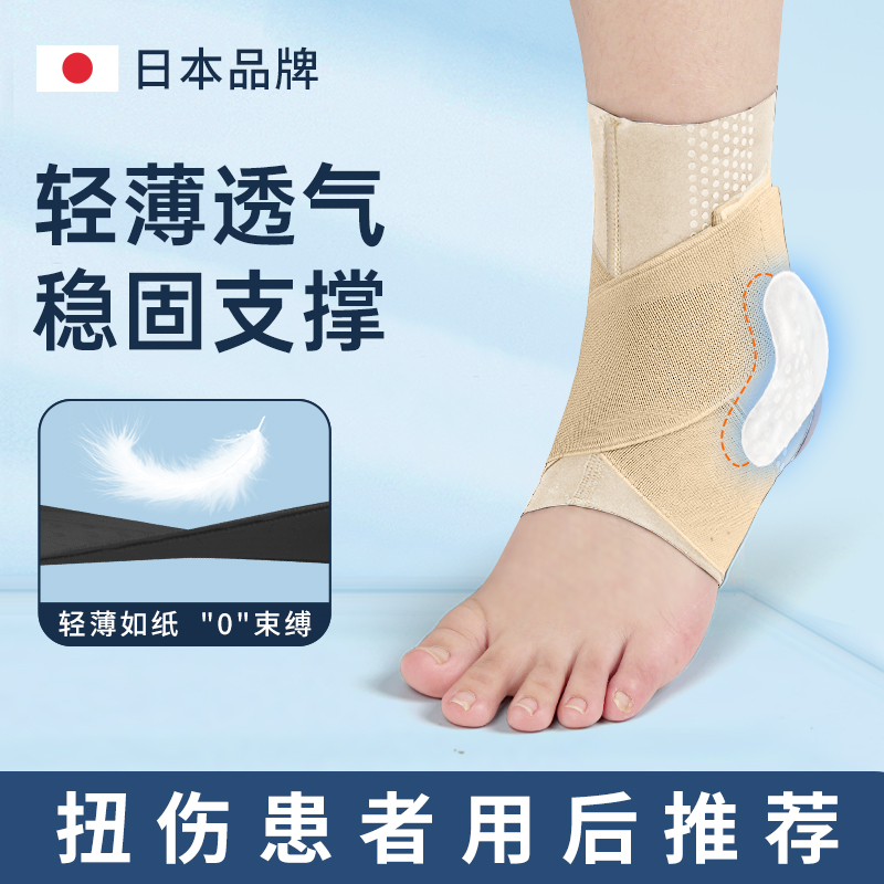 日本款护踝关节扭伤恢复固定器专业保护套男女运动康复支具