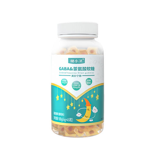 健小卫GABA&茶氨酸软糖 不含褪黑素 0药物依赖 轻松说晚安180g（4g×45粒） 商品图4