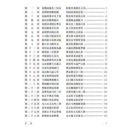 “少年国学无障碍阅读”系列: 《三国演义》（全二册） 商品图2