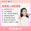 健康轻奢挚爱家人体检套餐（女）适用国宾及三方体检机构 商品缩略图0