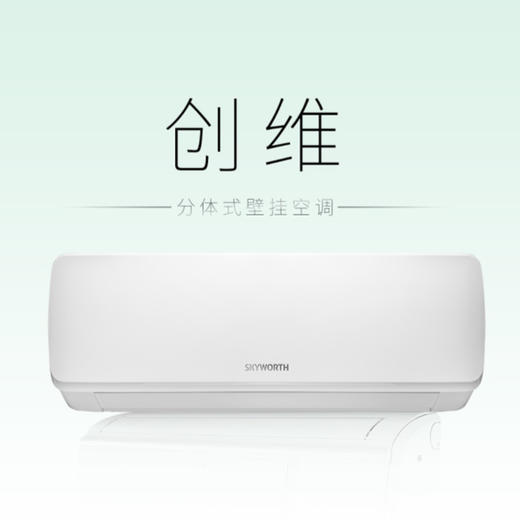 创维1.5匹冷暖变频空调 自清洁 壁挂式 三级能耗 低噪音 全铜管连接 KFR-35GW/V3LD1A-N3B 12-19㎡使用 无结算卡（不含安装） 商品图0