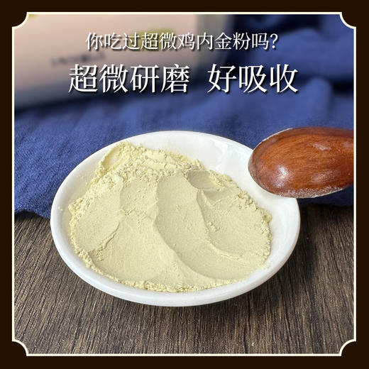 升级药企原料【超微】鸡内金粉双重研磨无添加不掺杂 商品图2