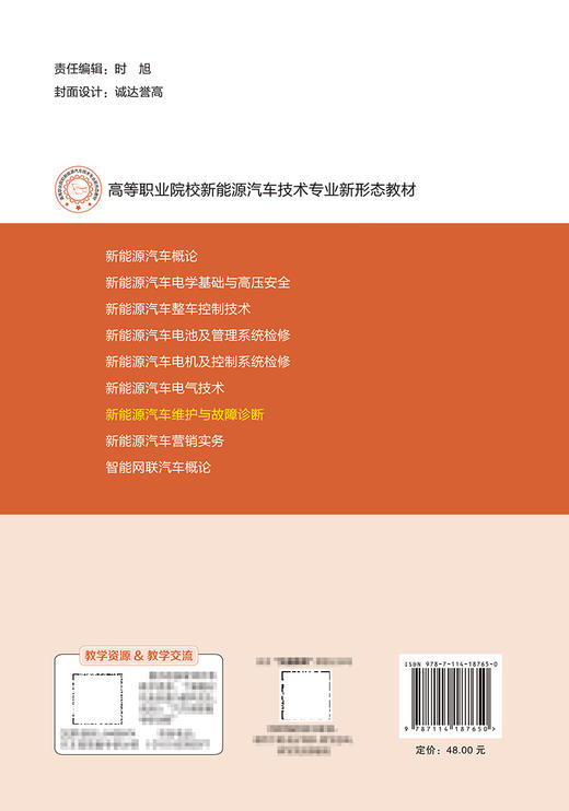新能源汽车维护与故障诊断 商品图1