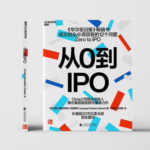 从0到IPO 商品图0