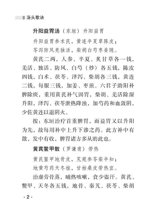 汤头歌诀音频诵读版清汪昂著中医四小经典名著典籍古医中医方书中药方剂学药证指引中医中药学国医入门零基础理论知识方剂歌诀口诀 商品图4