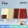 【限时团】买10赠15 | 钟薛高雪糕C2系列（丝绒可可*3半半巧巧*3提子牛乳*2杨梅冰*2）（加赠随机口味sasaa15支）[福利品] 商品缩略图0