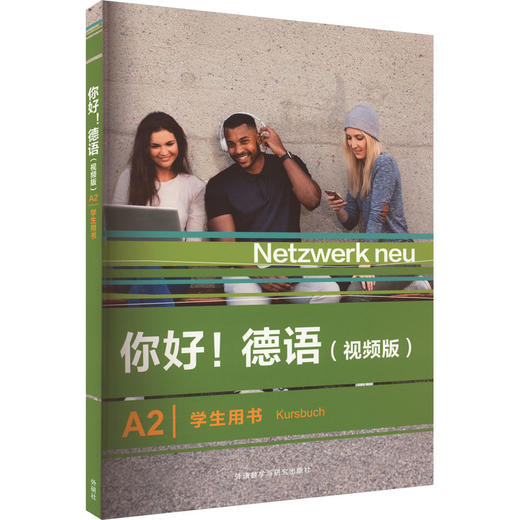 你好!德语(视频版)A2学生用书 商品图0