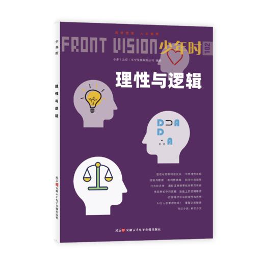少年时102 理性与逻辑 商品图3