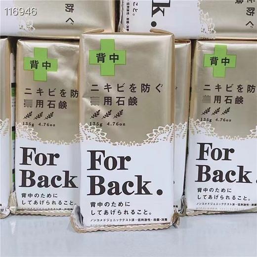🎉🎉  日本For Back 超人气美背皂～日本背部专用祛痘皂🤗(外包装轻微磨损) 商品图2