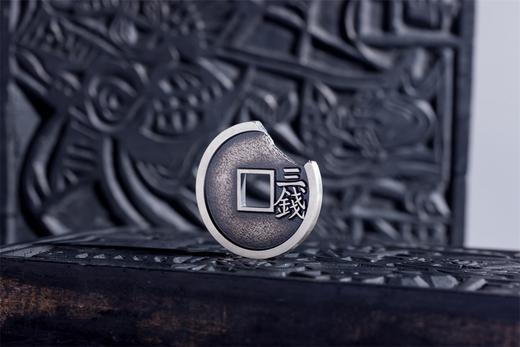 矩德泉坊 纯银手作   永乐通宝背三钱（3.4厘米版）715 商品图3