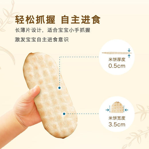 禾泱泱稻鸭原生米饼 宝宝零食婴儿辅食无添加盐儿童磨牙饼干6个月米饼系列 商品图7
