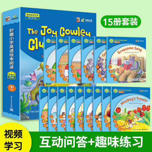 华研外语 The Joy Cowley Club妙趣小学英语绘本阅读 英语分级阅读绘本 提高版 15本套装 扫码听音频 含外教互动问答 赠教学课件+视频课程 英文点读版（可另购点读笔使用） 商品图3