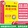 2024秋 妙趣小学英语五年级 阅读训练1000题 全国通用版同步5年级教材理解拓展学科知识 华研外语一二三四五六123456年级剑桥KET/PET/托福系列 商品缩略图1