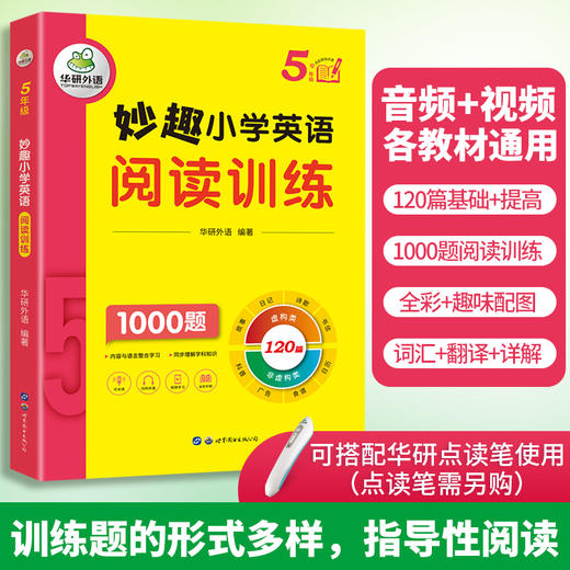 2024秋 妙趣小学英语五年级 阅读训练1000题 全国通用版同步5年级教材理解拓展学科知识 华研外语一二三四五六123456年级剑桥KET/PET/托福系列 商品图1