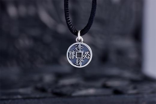 矩德泉坊 纯银手作    逢赌必胜（1.2厘米挂扣版）709 商品图5