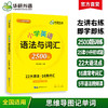 华研外语 小学英语语法与词汇2500题专项训练 全国适用小学升初中语法知识大全练习手册教材书 商品缩略图0